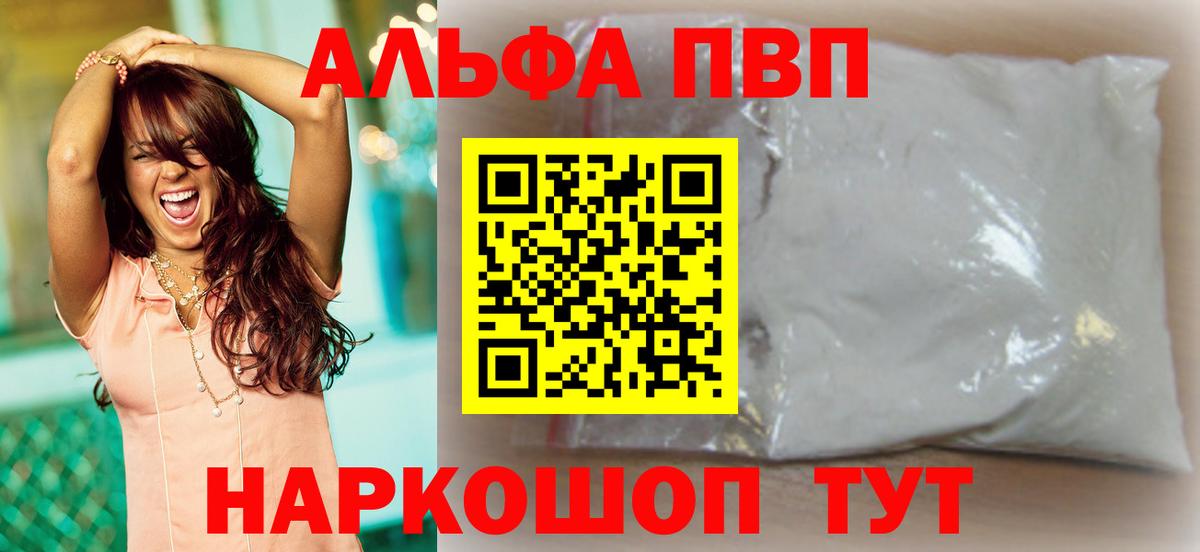 Саратов  Alfa_PVP СК КРИС  Альфа ПВП кристаллы  Альфа ПВП  Вход с VPN  A-PVP мука 