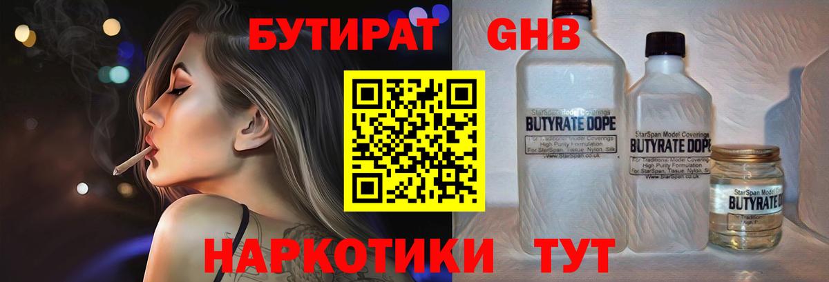Бутират BDO 33%  Вход с VPN  Бутират  Саратов 