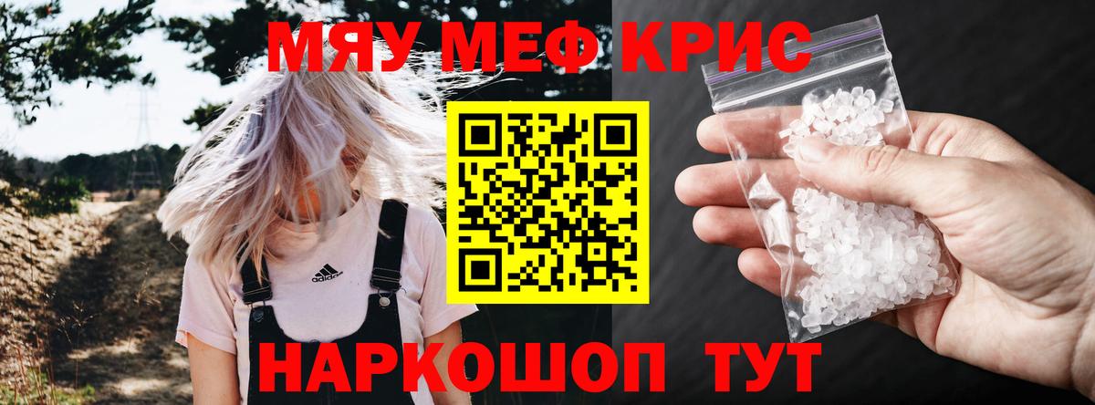 Меф кристаллы Саратов