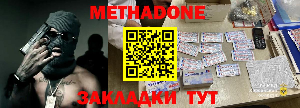Метадон кристалл Саратов